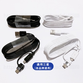 二合一 Micro USB Type-C 充電線 傳輸線 適用於原廠 三星 Samsung 安卓 傳輸資料 旅充攜帶