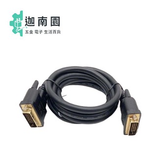 飛尼爾 DVI 高畫質螢幕連接線 24+1 公對公 抗幹擾 電視 投影機 DVD 筆電 1.5M/3M 螢幕線【保固一年】