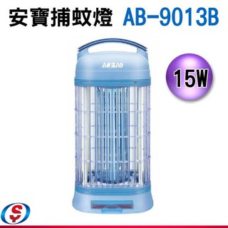 安寶 15W電子捕蚊燈 AB-9013B