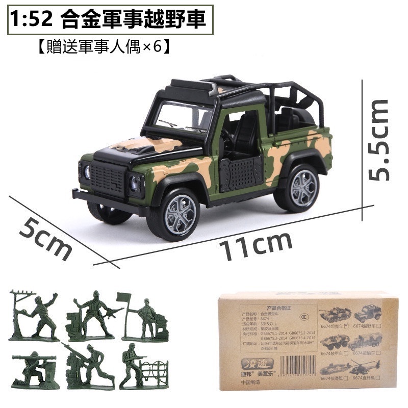 現貨 兒童仿真合金軍事模型玩具車兒童玩具軍事坦克直升機潛水艇運輸車越野車裝甲車火箭車兒童模型玩具車 蝦皮購物