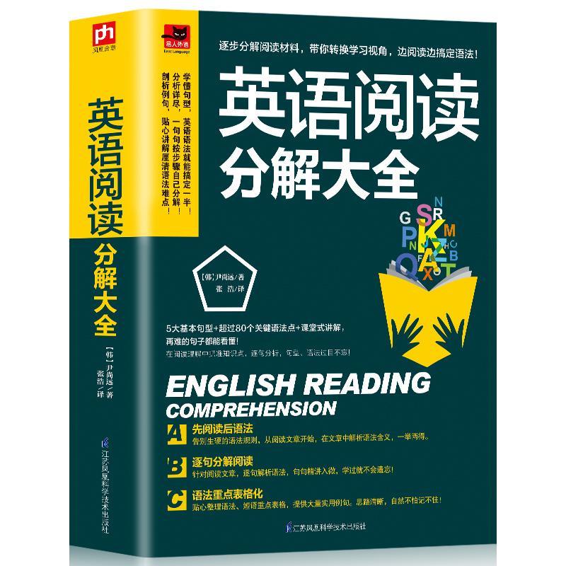 英語閱讀分解大全的價格推薦 23年1月 比價比個夠biggo