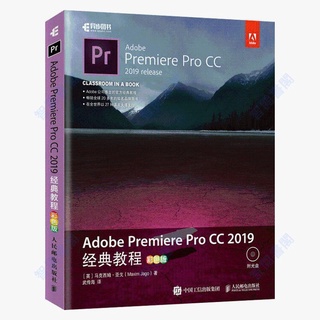 全新有貨🔥pr2019教程書籍Adobe Premiere Pro CC 2019經典教程 零基礎學pr【智閱書閣】