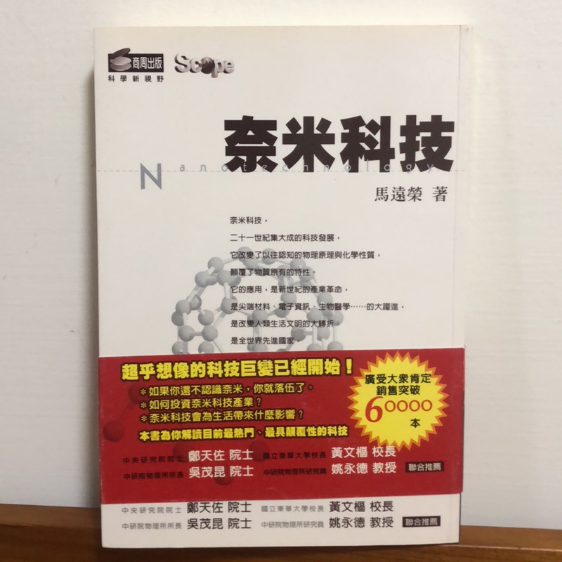 奈米科技馬遠榮著二手書 蝦皮購物