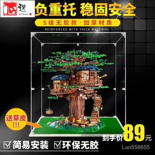 【優選✧現貨】下殺樹屋亞克力展示盒適用樂高21318 積木透明防塵罩防塵盒手辦收納盒 LmVO【心選優品】