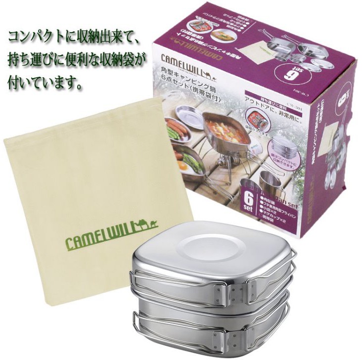 日本CamelWill 不鏽鋼露營餐具6件組