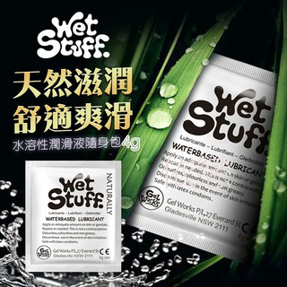 贈潤滑液 澳洲Wet Stuff 水溶性潤滑液隨身包4g x12包 情趣用品成人專區情趣精品其他潤滑油18禁潤滑劑