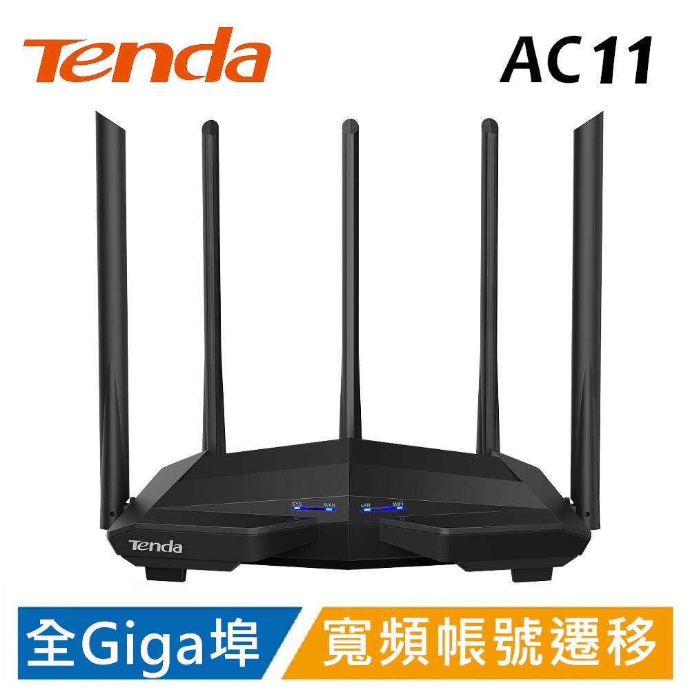 Tenda AC11 AC1200 Giga埠 WIFI分享器 雙頻無線路由器 幻影戰機