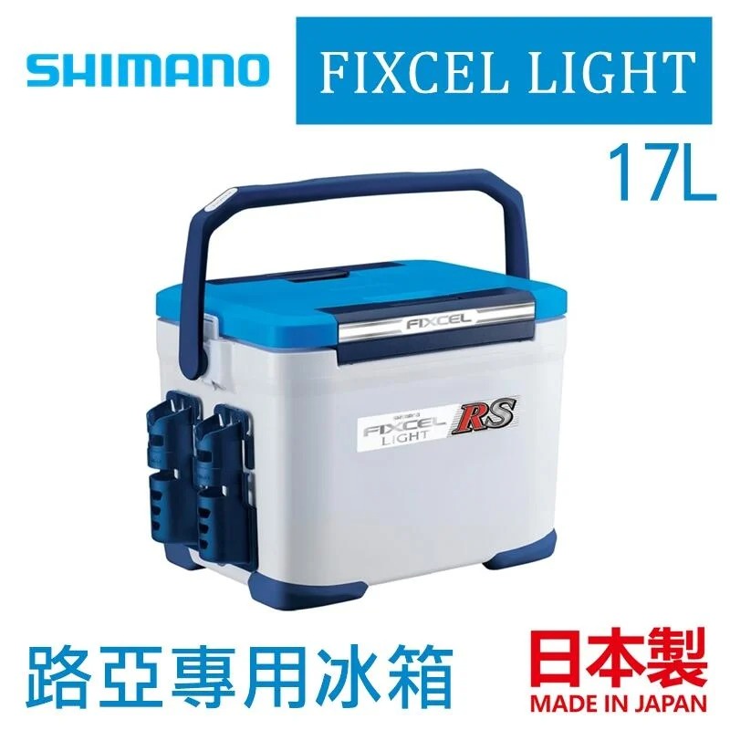 ★迷你釣具2店★SHIMANO＜　 FIXCEL LIGHT 17L　路亞專用 冰箱　＞日本製附雙竿架很適合 路亞 活動