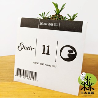 【全新現貨】ELIXIR 木吉他零弦 民謠吉他散弦 第一弦 第1弦 電吉他散弦 電吉他弦 木吉他弦 民謠吉他弦 0.11