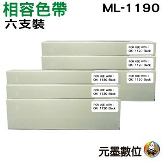 OKI ML-1190 相容色帶 6入組