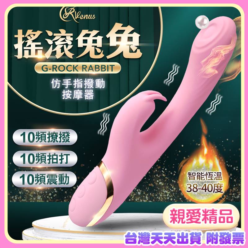 Venus搖滾兔兔 ACGU四點爆發 仿手指撥動按摩器-加溫款 鹿角按摩棒 加溫自慰按摩棒 G點雙震按摩棒 成人情趣精品