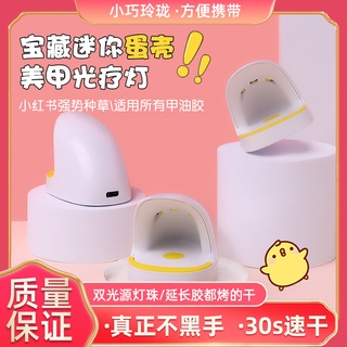美甲光療燈 迷你led小型烤燈 美甲便攜燈 速乾甲油膠 單指蛋殼燈 美甲工具 美甲燈