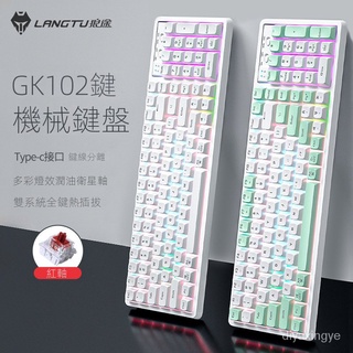 【現貨熱賣】狼途GK102機械鍵盤鼠標一套有綫熱插拔紅軸背光電腦遊戲