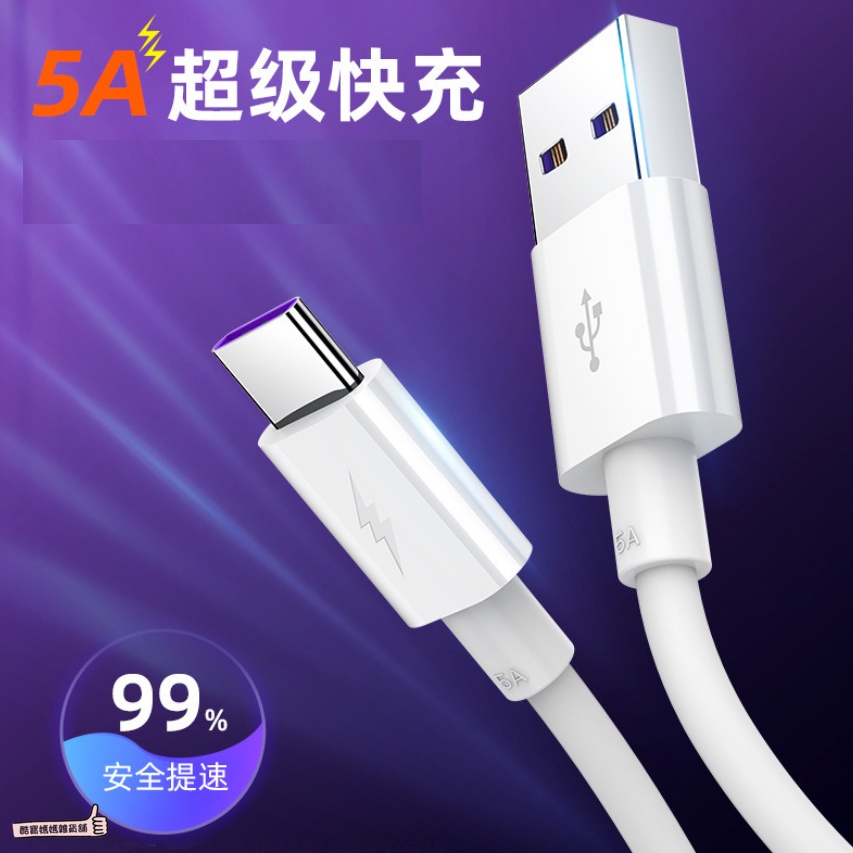 📣[開立發票台灣賣家] 真5A 快充充電線 傳輸線 充電傳輸線 數據線 安卓 充電線 TypeC