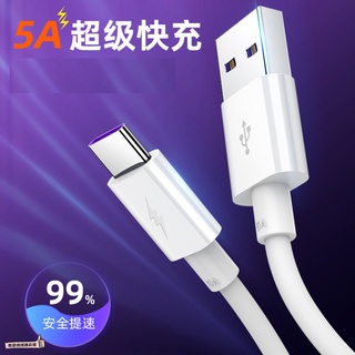 📣[開立發票台灣賣家] 真5A 快充充電線 傳輸線 充電傳輸線 數據線 安卓 蘋果 TypeC