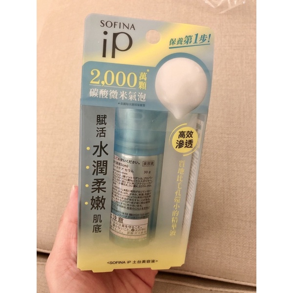 Sofina 蘇菲娜 iP土台美容液 30g 旅行 輕巧瓶
