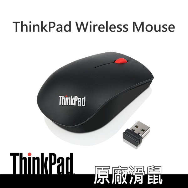 ThinkPad 基本型無線滑鼠 4X30M56887 聯想原廠保固 Essential Wireless Mouse