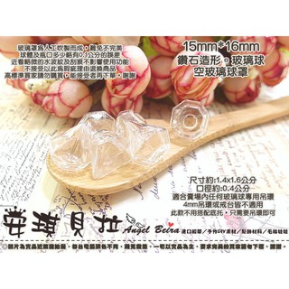 【安琪貝拉DIY手作】QZ264│小口☆鑽石造型 寶石 玻璃球 玻璃瓶 玻璃罩│適用 生態瓶 微景觀 項鍊 永生花 飾品