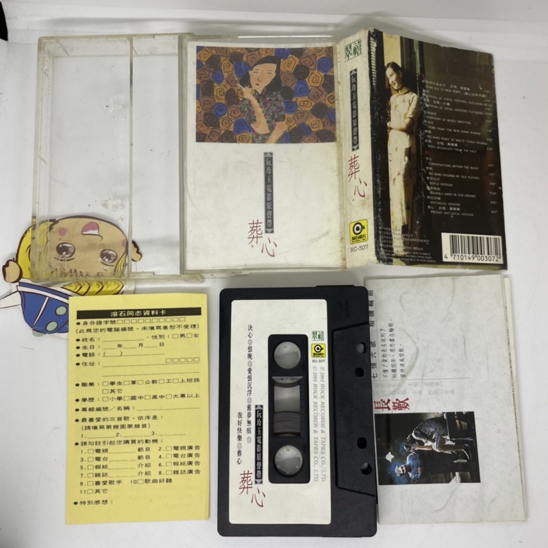 ［絕版卡帶］1991年滾石發行 阮玲玉電影原聲帶 葬心