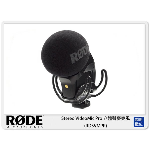 ☆閃新☆接單進貨~RODE Stereo VideoMic Pro 立體聲麥克風 (RDSVMPR)