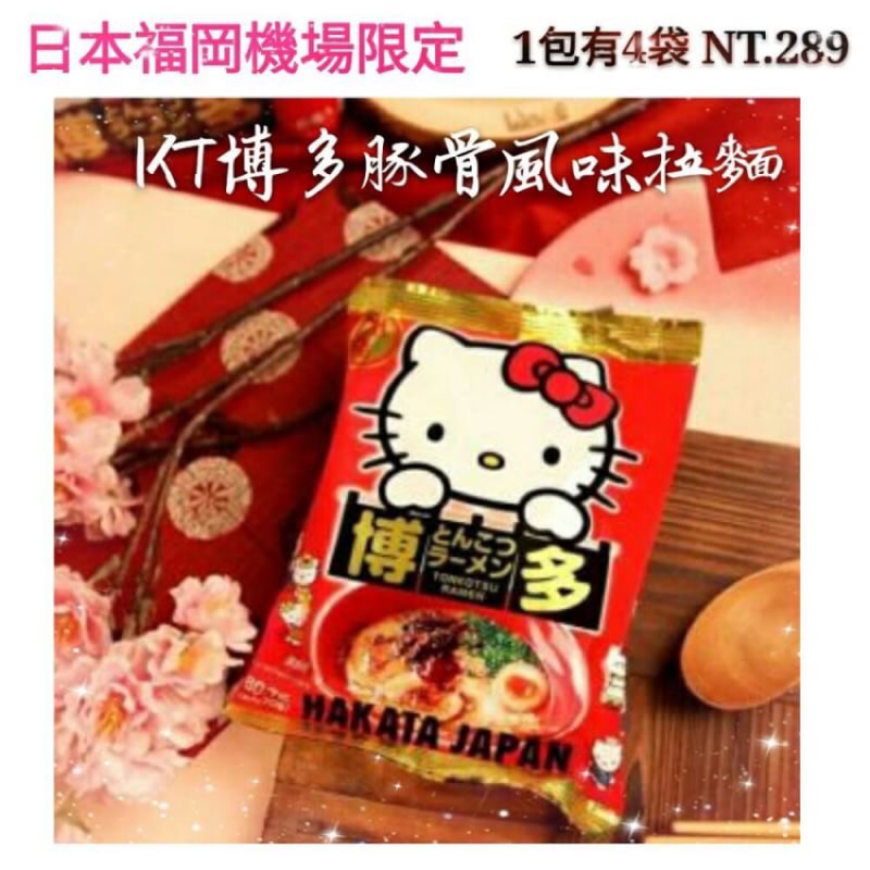 日本 福岡機場限定博多豚骨風味拉麵 我最便宜 蝦皮購物