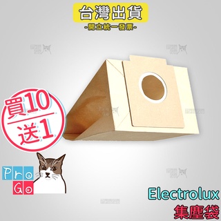 【ProGo】 Electrolux伊萊克斯 集塵袋 吸塵器E50 Z2200 Z2110 Z2100 ZMO-1530