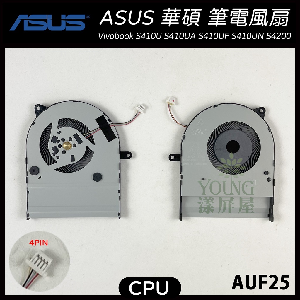 【漾屏屋】含稅 華碩 ASUS S410U S410UA S410UF S410UN S4200 風扇 散熱器 筆電風扇