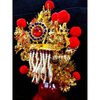 天公帽 合金絨球 玉皇上帝 天公 三官大帝 天官 水官 地官 神明衣 神明帽【吉祥軒佛具】