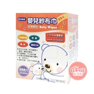 芬蒂思 嬰兒乾濕兩用紗布巾 平面布 (88片/盒) 不含螢光劑 臺灣製造 餵奶 擦拭口水 紗布巾【胖胖生活館】