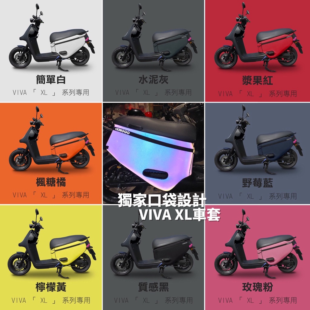 gogoro viva XL 車套【現貨免運+送保護貼】GOGORO3 VIVA XL 保護套 防刮套 潛水布 車身套