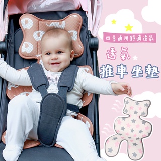 💙臺灣出貨💙3D透氣推車墊 推車坐墊 推車涼墊 嬰兒推車墊 餐椅座墊 汽座涼墊 安全座椅涼墊