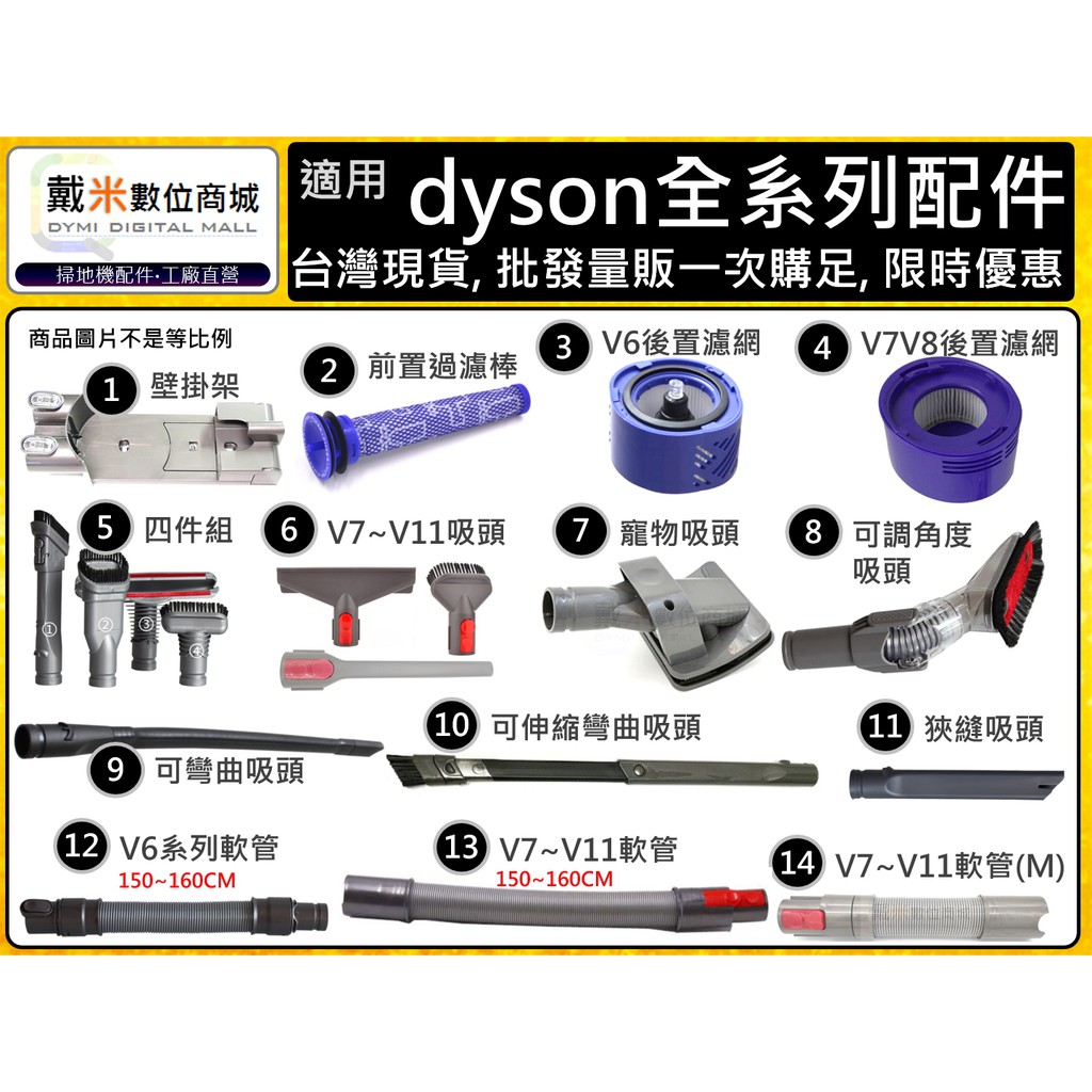 適用 戴森 dyson 吸頭 配件 耗材 濾網 過濾器 軟管 壁掛架 收納袋 過濾棒 後置 轉接 轉換 擴充座 戴米數位