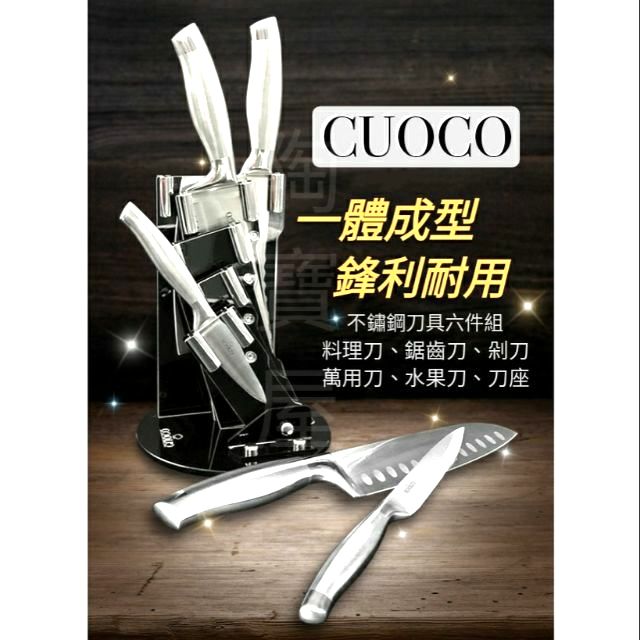【義大利CUOCO】一體成形高級不鏽鋼刀具6件組