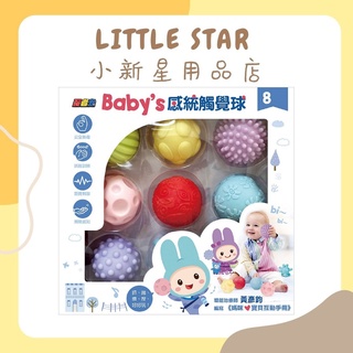 LITTLE STAR 小新星【幼福童書-忍者兔Baby's感統觸覺球】6723-1
