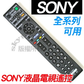 【免設定】SONY 索尼 新力 全系列 液晶電視遙控器 RM-CD001 機上盒DST-S100T 適用RM-CA006