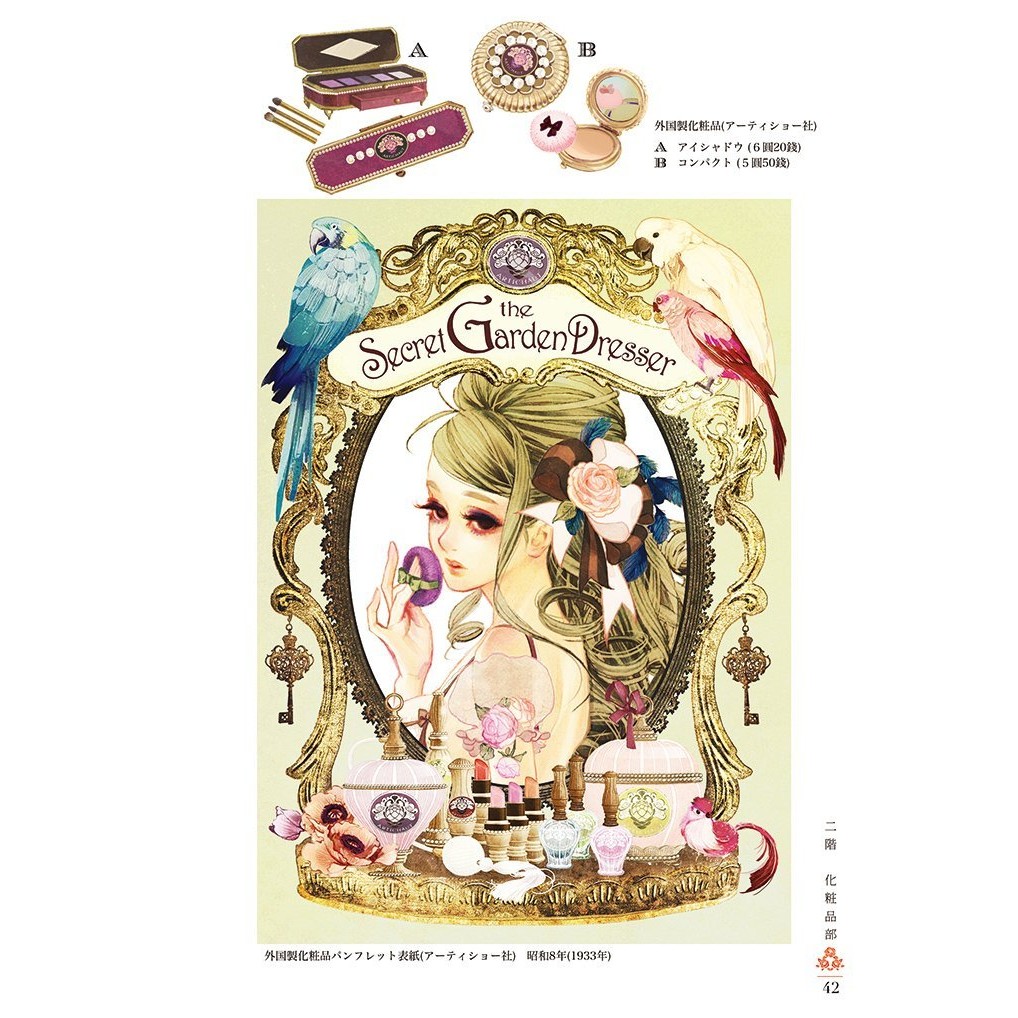 代訂 空運 日版書籍 時空幻matsuohiromi繪師插畫集 百貨店華爾滋百貨店ワルツ 蝦皮購物