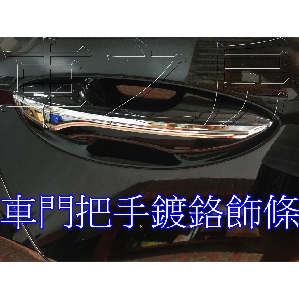 車之房  TOYOTA 2014-18年 ALTIS  [[ ◆ 車門把手鍍鉻飾條 ◆ ]]