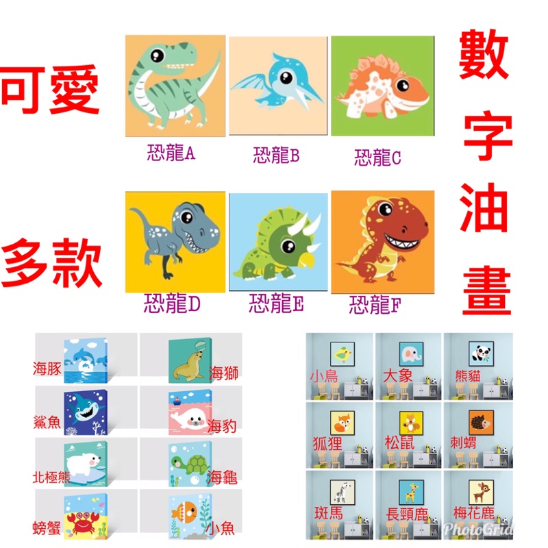 有實拍可挑款 多款兒童可愛動物數字油畫創意手工繪畫幼稚園教具 蝦皮購物
