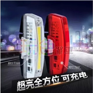 【超亮全方位】2263 USB 充電式 防水 前燈 後燈 尾燈 警示燈 自行車(玩色單車)