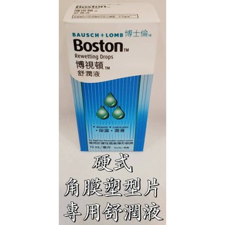 博士倫 博視頓舒潤液3瓶套裝組(10ml/瓶)效期至2025/09