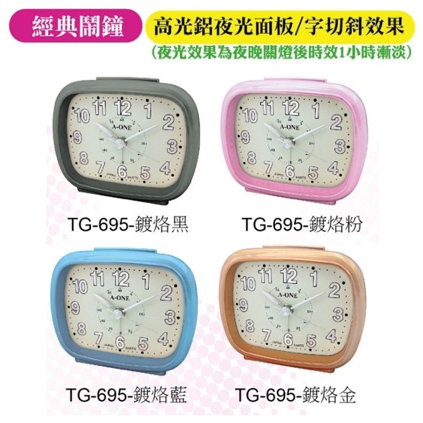 【超商免運】台灣製造  A-ONE  鬧鐘 小掛鐘 掛鐘 時鐘 TG-695