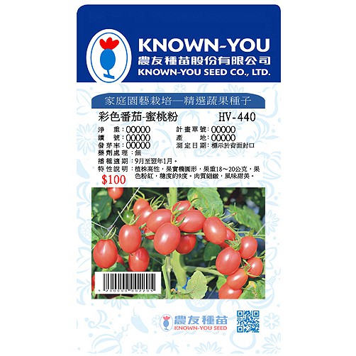 《農友種苗》精選蔬果種子 HV-440彩色番茄-蜜桃粉(FS-1687)