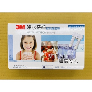 3M DWS1000淨水器專用替換濾心雙管AP-DW80/90 (同3M S005)