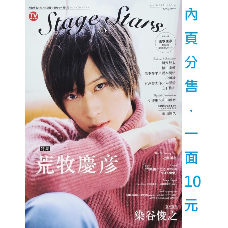 日雜內頁切頁植田圭輔松田凌有澤樟太郎赤澤燈立石俊樹小澤廉和田琢磨崎山翼前山剛久染谷俊之 蝦皮購物