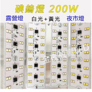 超亮 錪鎢燈 夜市擺攤 100W/200W【台灣現貨】擺攤燈 修車廠 工地戶外 投射燈 強光照明 露營燈