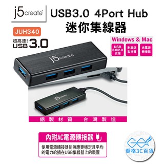 凱捷 j5 create JUH340 USB 3.0 4埠迷你集線器