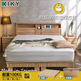 【KIKY】甄嬛床頭箱搭配架高六分床底 二件組 台灣製造｜✧單人、雙人、雙人加大✧附插座收納型床頭箱 床組