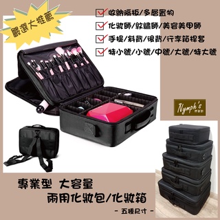 【台灣現貨】專業化妝箱 隔板化妝箱 多用途收納化妝箱 －特大號專用連結－