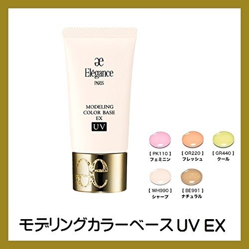 【Nanako &amp; co】日本ALBION Elegance潤色隔離霜EX UV WH990 SPF40 專櫃正品 現貨