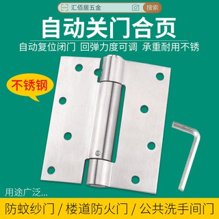 [小白小鋪]不銹鋼自動關門合頁單彈簧合頁自由門單向彈簧合頁自動回彈閉門器